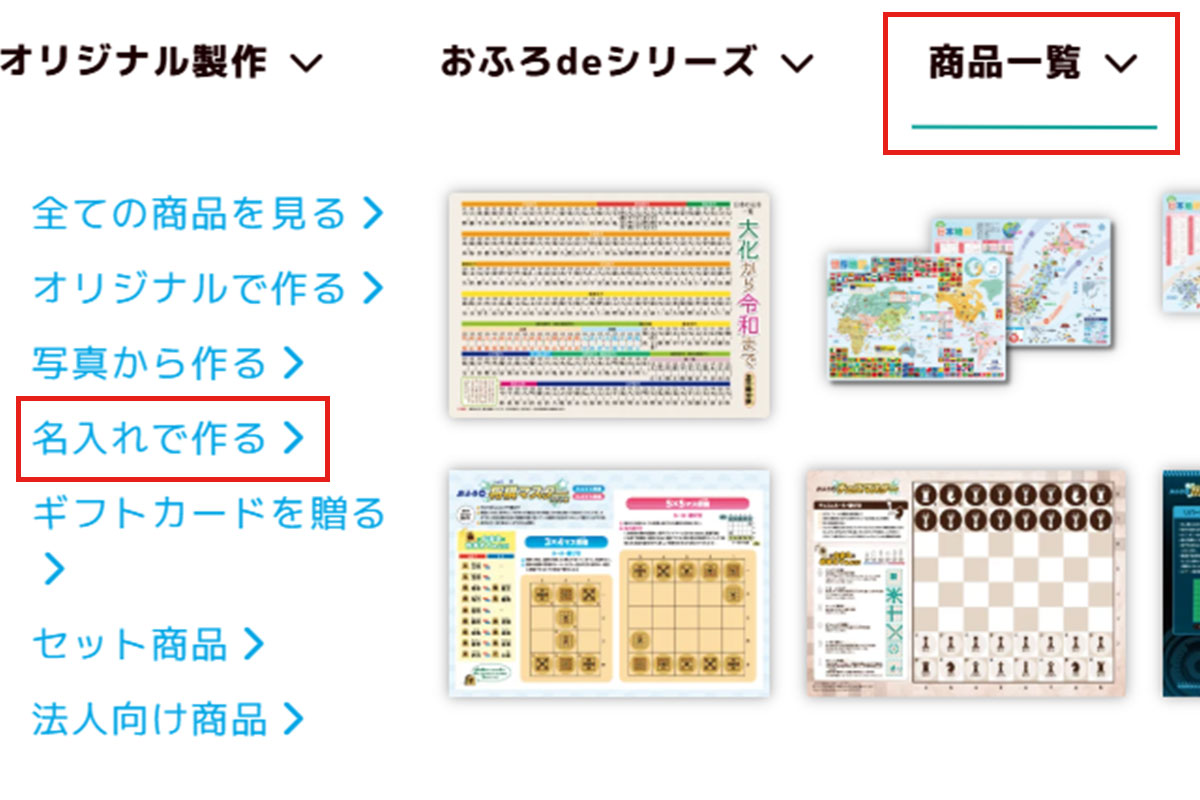 商品選択